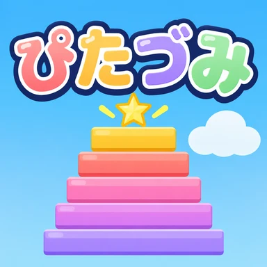 ぴたづみタワーのアイコン