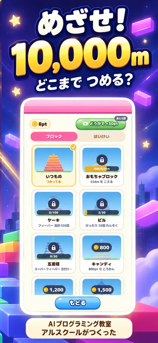 きせかえ画面。めざせ10,000m！