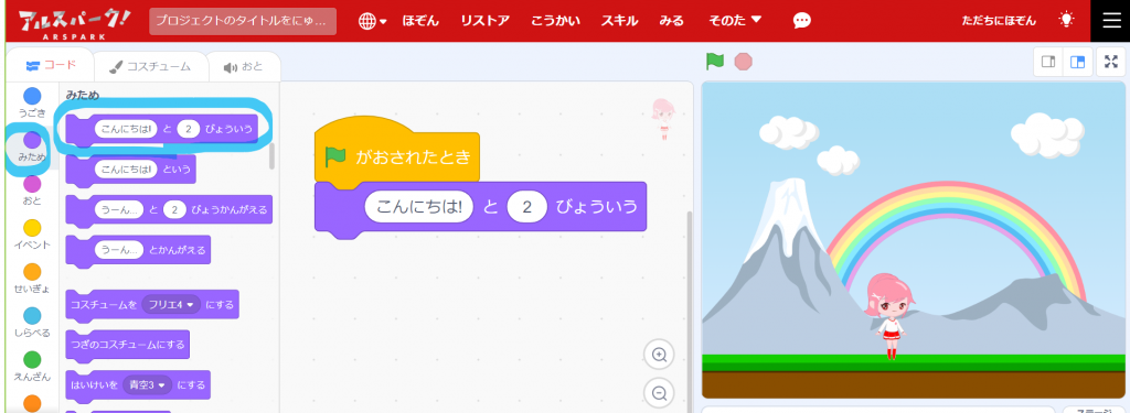 スクラッチのゲームの作り方 おすすめゲーム例 トピックス アルスパーク 子ども向けオンラインプログラミング教材