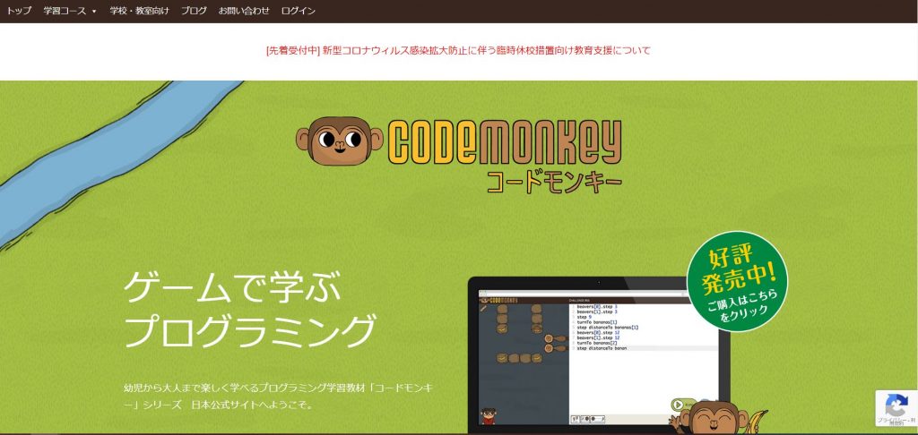 コードモンキ―(11)
