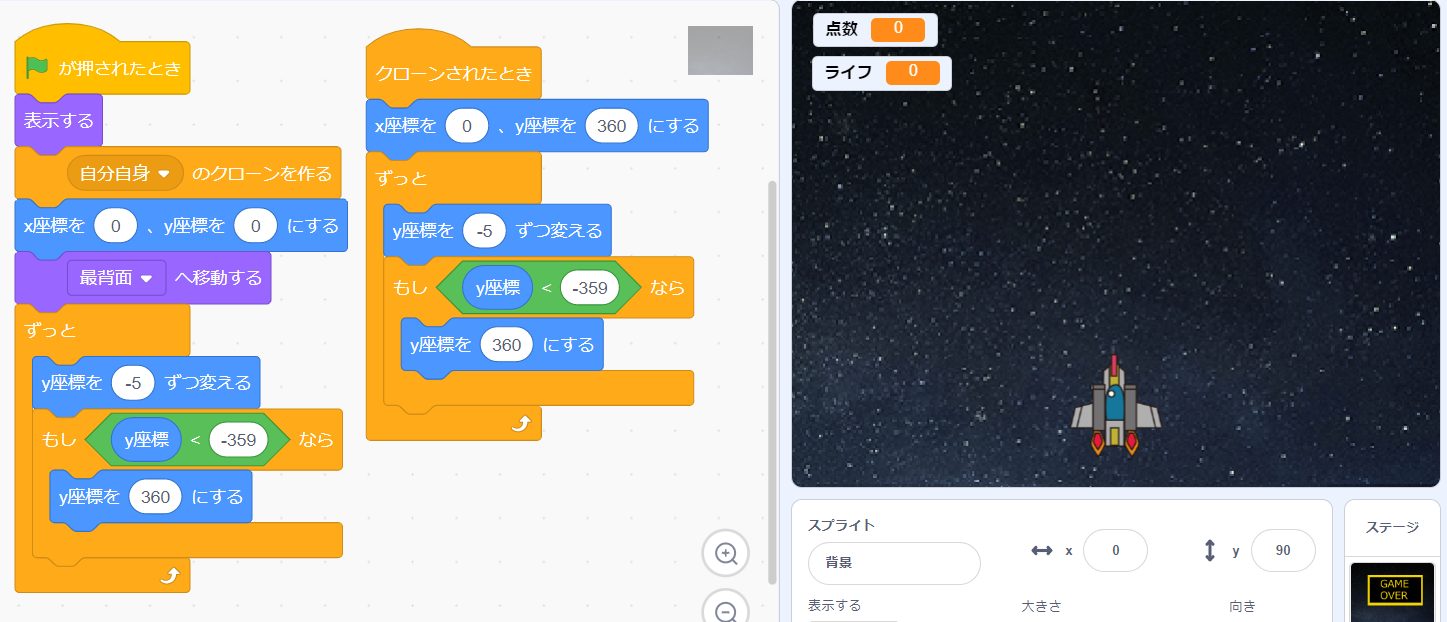 スクラッチで簡単シューティングゲームを作る方法 点数 ライフ 背景スクロール トピックス アルスパーク 子ども向けオンラインプログラミング教材