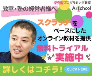 アルスパーク教育版