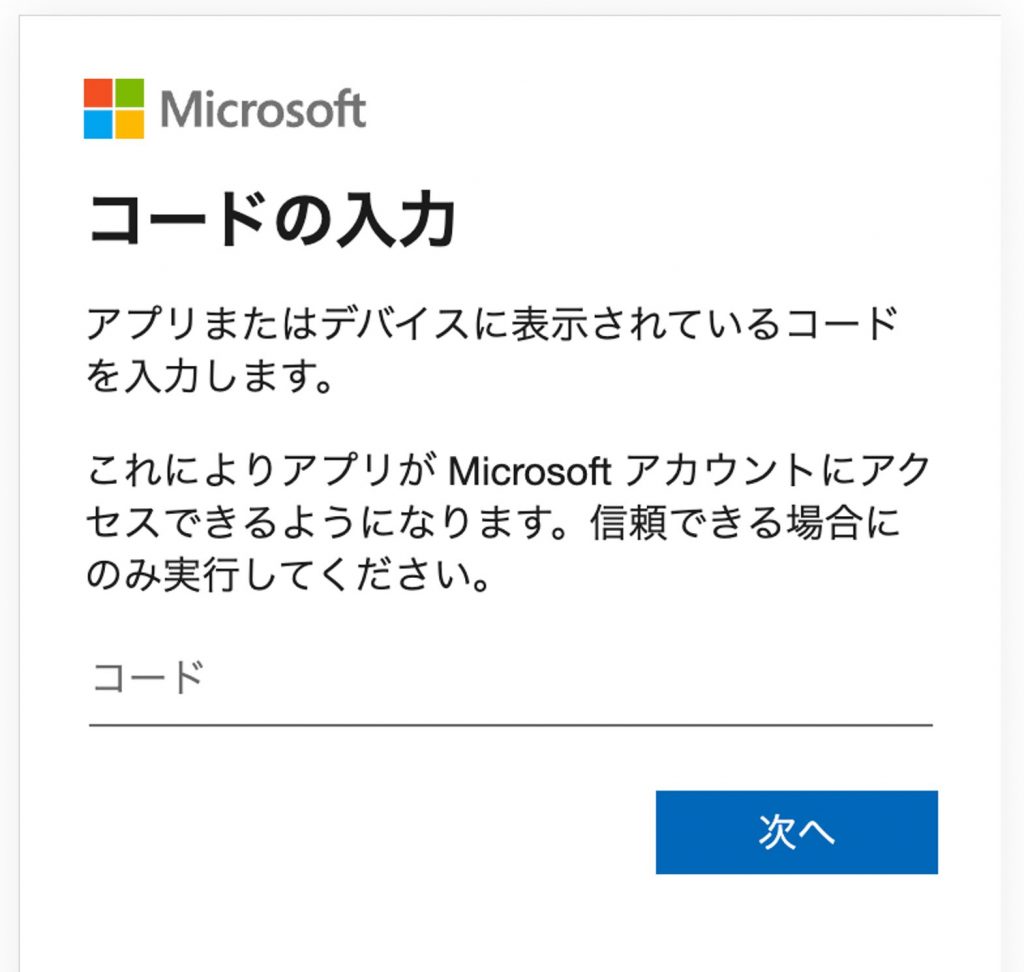 Microsoft_アカウント