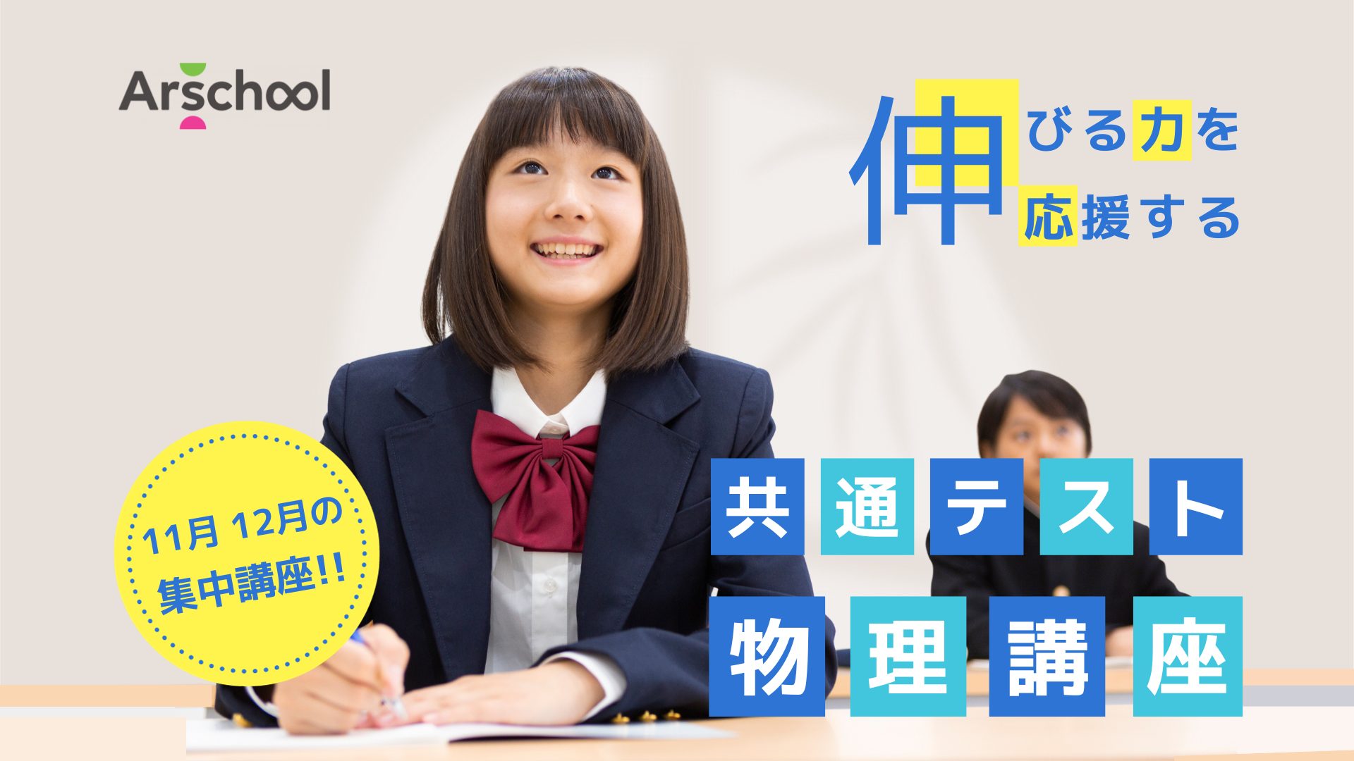 物理講座のアイキャッチ