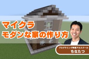 【マイクラ】簡単おしゃれな玄関の作り方