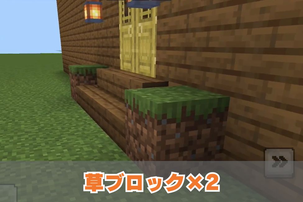 【マイクラ】簡単おしゃれな玄関の作り方