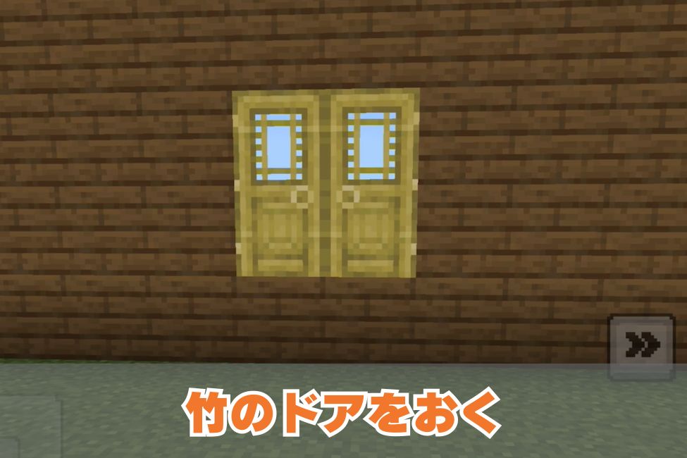 マイクラ玄関のつくり方 (3)