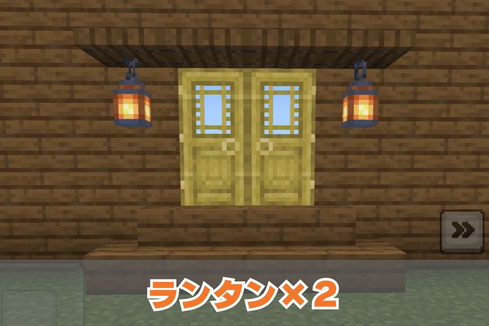 マイクラ玄関のつくり方 (6)