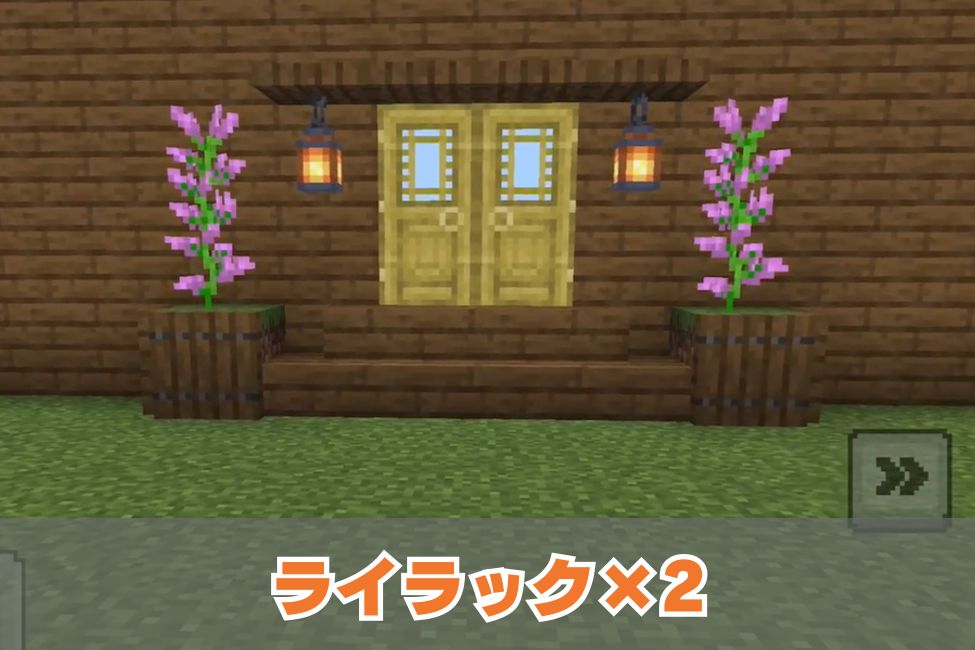 マイクラ玄関のつくり方 (9)